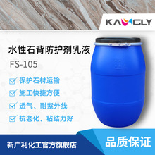 �V��FS-105ˮ��ʯ�����o����Һ ���oʯ���\ݔ ������ʯ���ˮ