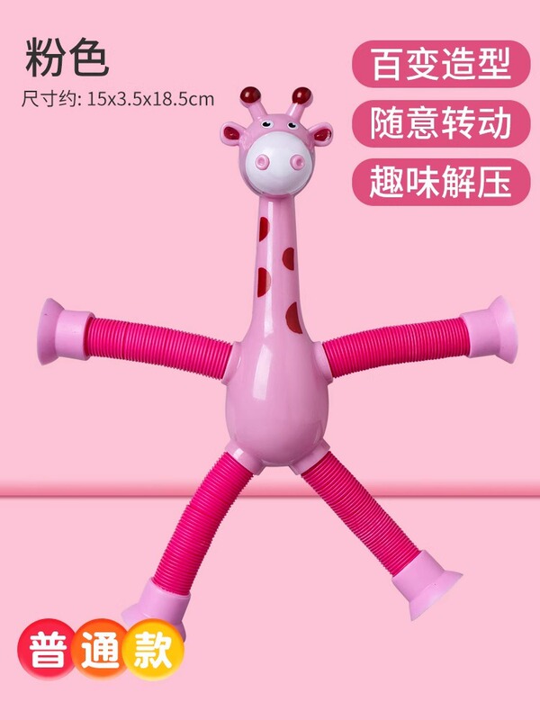 吸盤キリンロボット伸縮玩具百変発光ストレッチ子供漫画創意知育玩具|undefined