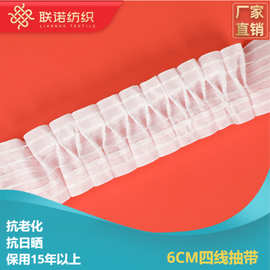 联诺带业 宽6CM四线抽带100米/卷源厂直供 窗帘布带织带抽带批发