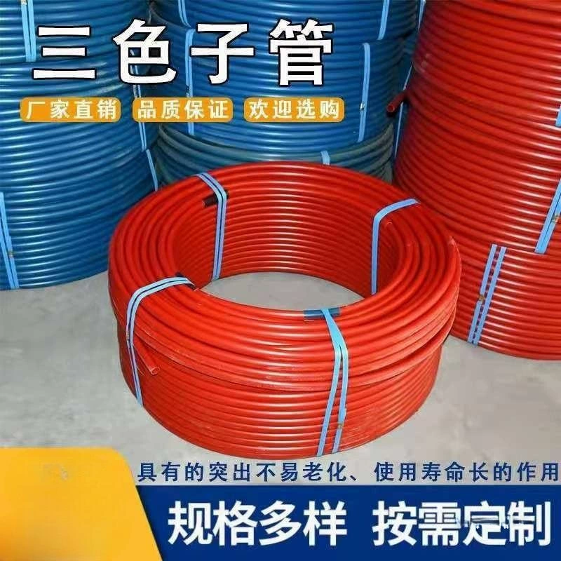 Производитель поставляет коммуникационную вспомогательную трубку из полиэтилена, защитную трубку для оптического кабеля связи, подземную резьбовую трубку, вспомогательную трубку для резьбы, трехцветную Leidezhu.