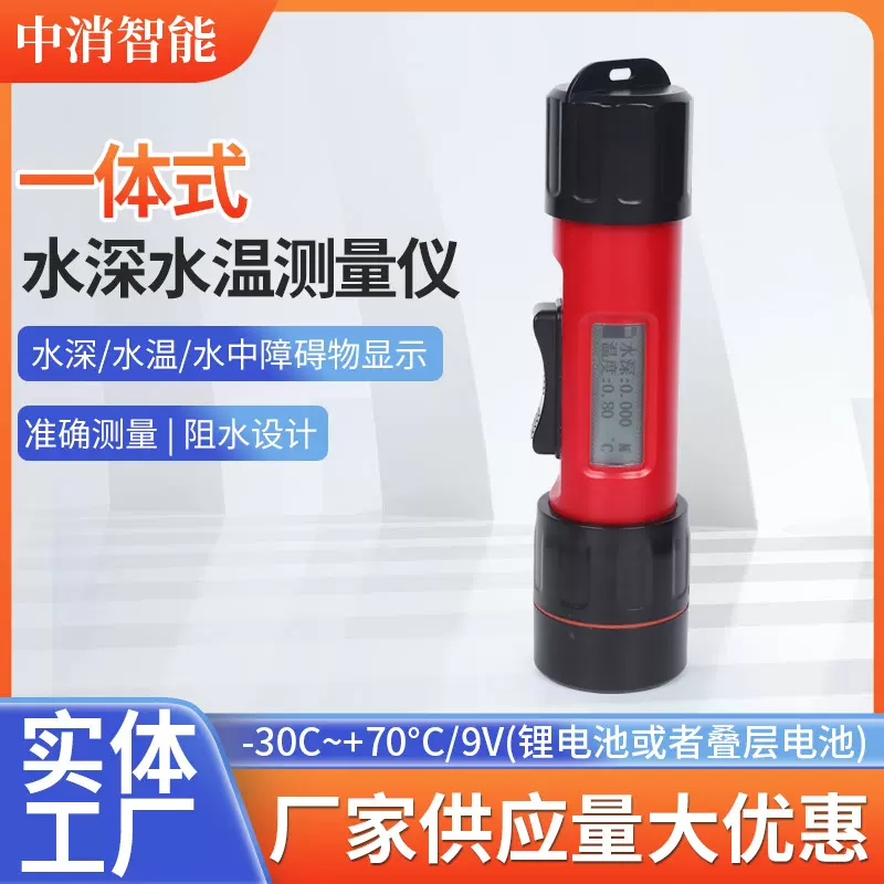 超声波水深探深仪测水深仪器一体式水深水温测量仪水境传感便携式
