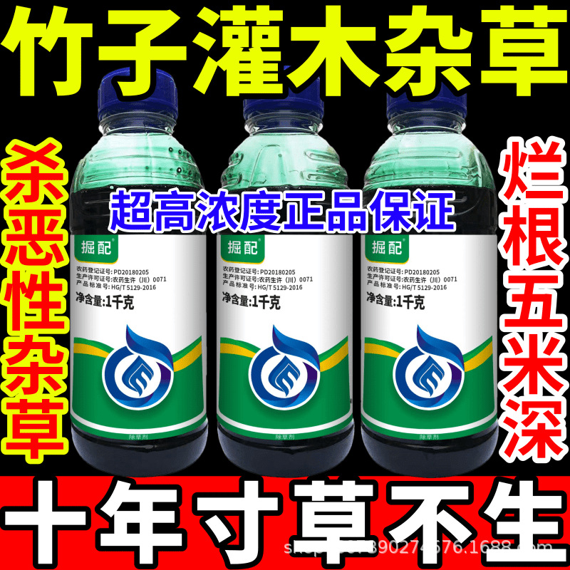 竹子灌木杂草一扫光见绿杀敌草快精草铵膦草甘膦大全农药高浓度除