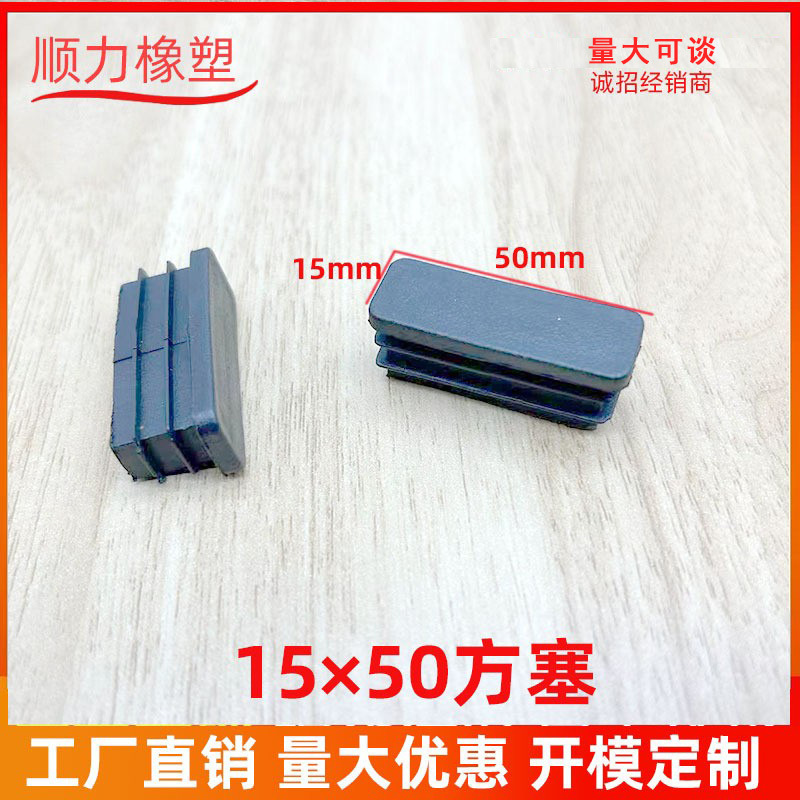 15*50方塞内塞外套封头方钢盖帽堵头闷头桌椅脚垫 不锈钢方管堵头