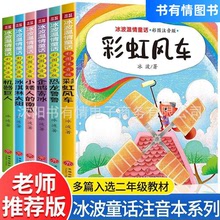 全6冊冰波溫情童話彩圖注音版繪本推薦一二三四五年級+課外閱讀書