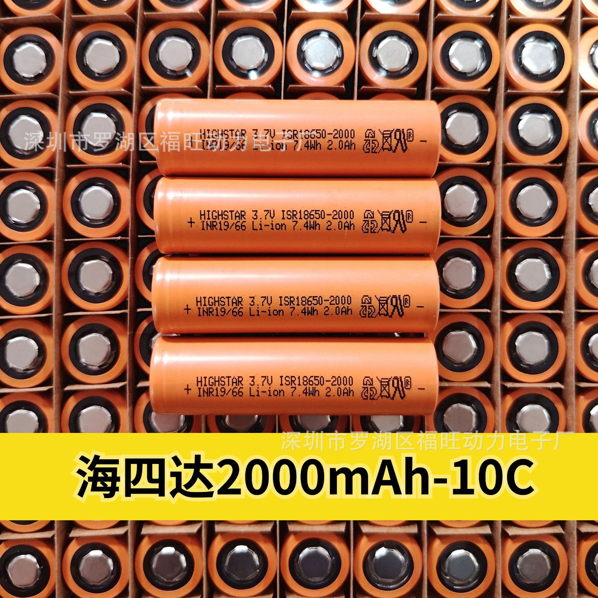 18650锂电池海四达2000mah容量10C高倍率大动力电芯批发电动工具