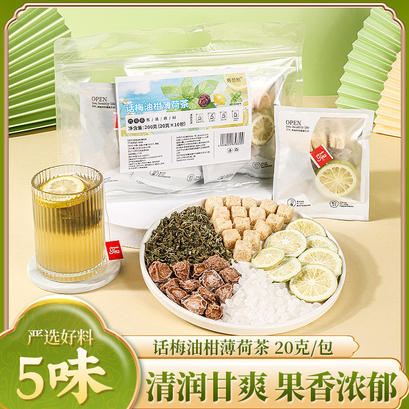 Plum, Tangerine, and Mint Tea Upgraded Version Freeze-Dried Lemon Meal Companion, Same Quality as Xiaohongshu, Wholesale