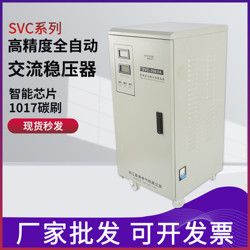 家用大功率空调稳压器220v 商用稳压电源SVC/TND-10/20/30/50KW