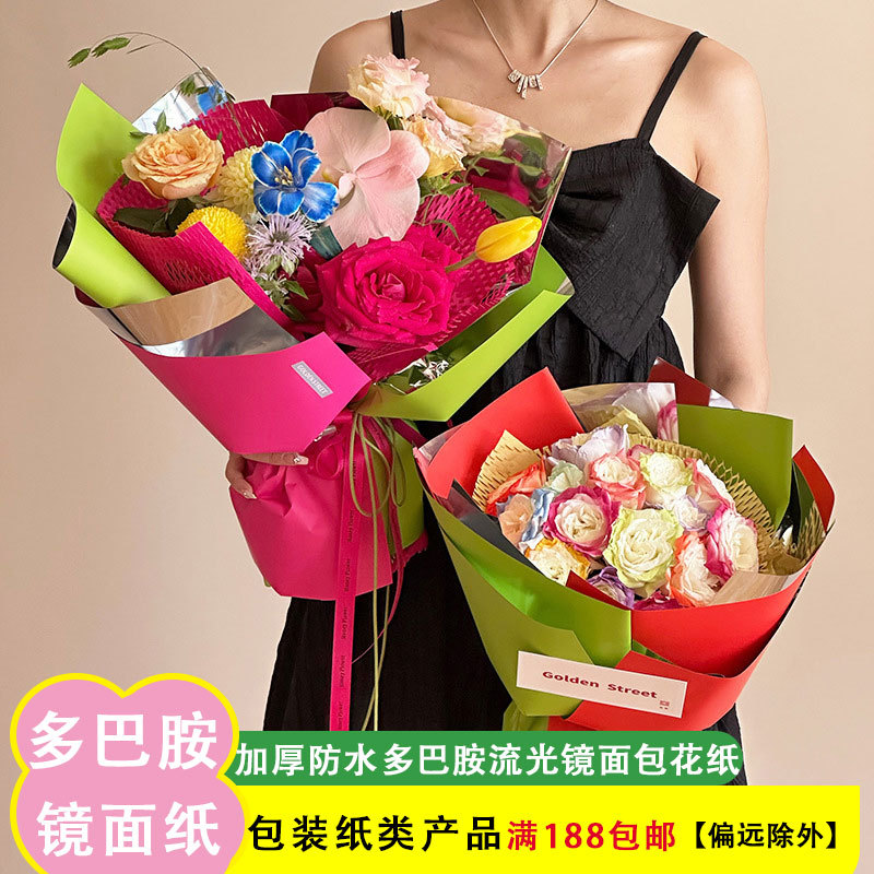 多巴胺流光镜面纸 鲜花包装纸玫瑰花包花纸花束包装材料批发