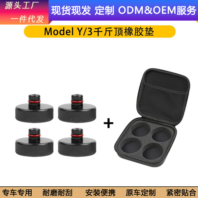 适用于特斯拉底盘千斤顶modelY/3橡胶垫专用减震垫神器汽配批发厂