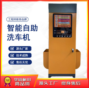 Networked car washer high-power motor car washer intelligent full-automatic 24-hour shared self-service car washer