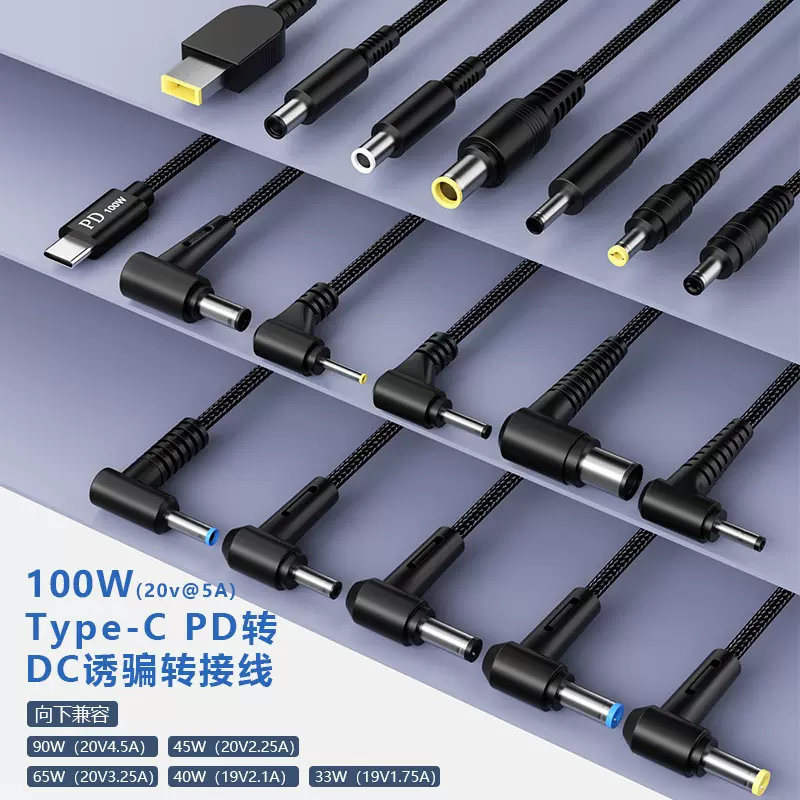 type c转dc诱骗线pd100W快充适用惠普联想戴尔hp笔记本充电线2米
