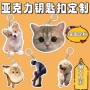 周边物料应援定制钥匙扣