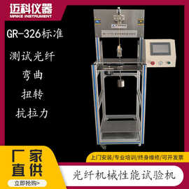 迈科 光纤机械性能试验机 光纤跳线弯曲扭曲抗拉力尾部拉伸测试仪