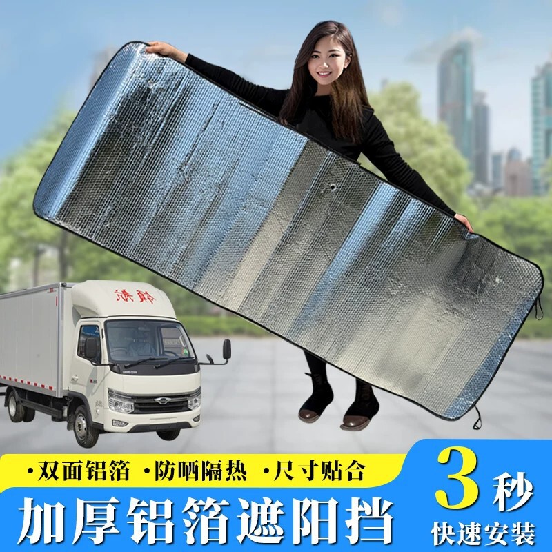 Truck sunshade for sun protection and heat insulation, front windshield sunshade for the cab, large vehicle sunshade, summer sunshade curtain Truck sunshade for sun protection and heat insulation, front windshield sunshade for the cab, large vehicle sunshade, summer sunshade curtain