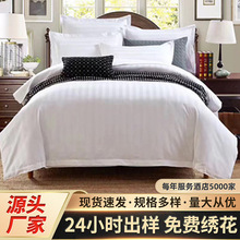 宾馆酒店床上用品被套床单纯棉纯白色加厚酒店批发全棉缎条纹单件