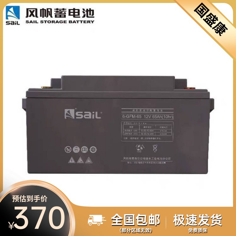 风帆蓄电池6-GFM-65免维护12V65AH UPSEPS直流屏机房铁路应急设备