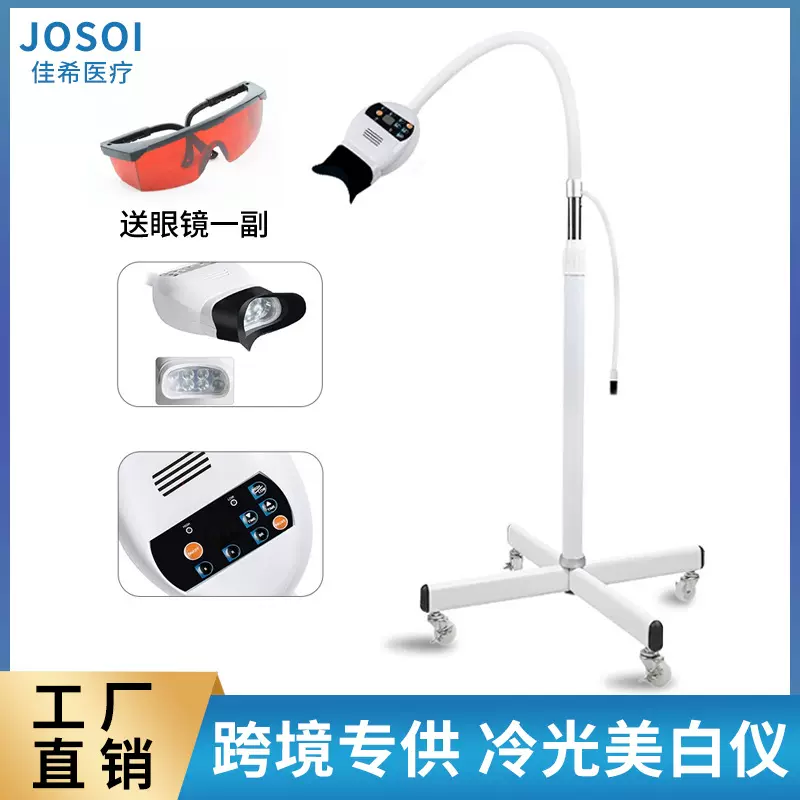 牙科三色美白仪落地式LED冷光美容院牙齿牙仪色素提取口腔护理灯