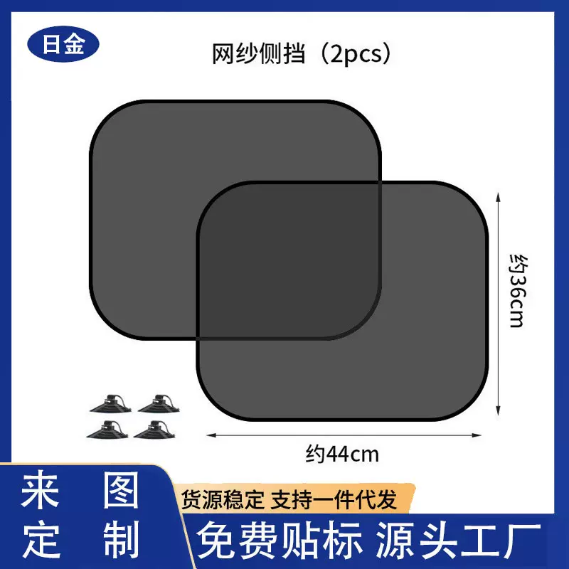 汽车网纱遮阳挡定制夏季汽车遮阳帘车内遮阳神器太阳挡五件套定制
