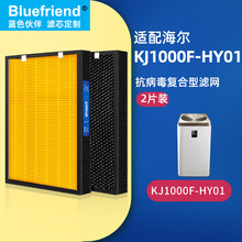 适配海尔空气净化器滤网 KJ1000F-HY01黄金版(两件套)