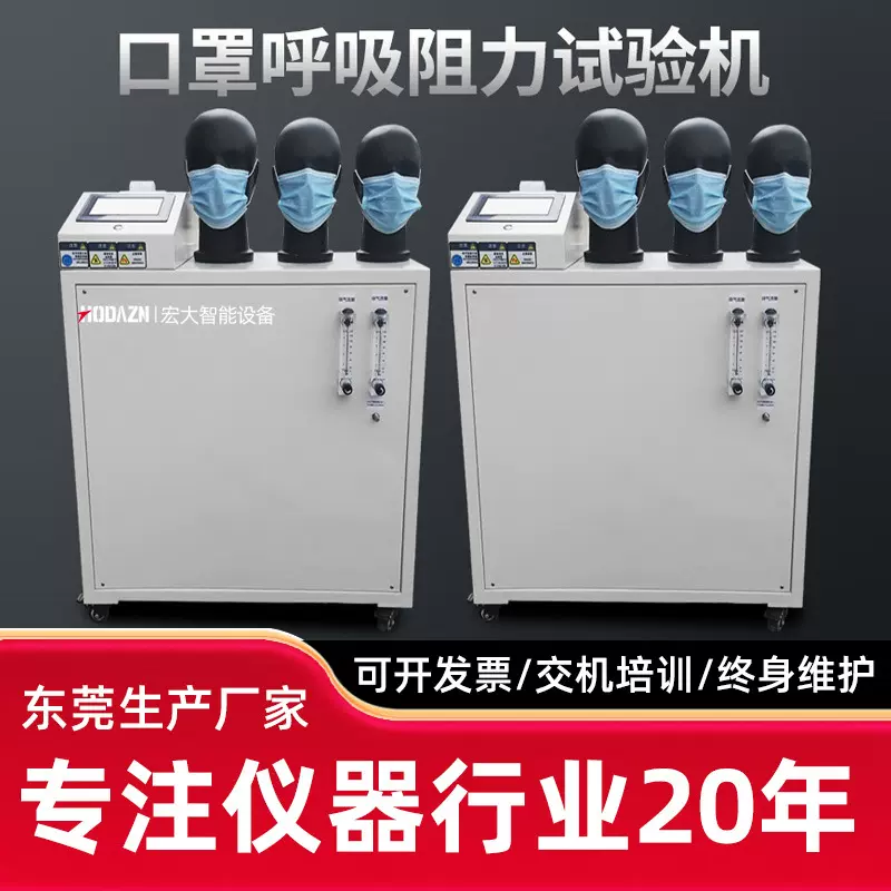 口罩呼吸气阻力测试仪测定全自动呼吸阀气密性阻力检测试验机检测