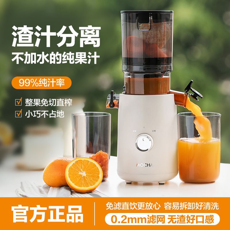 Nuevo tipo de máquina de jugo de moca, separación de residuos, máquina de jugo doméstica de gran calibre fresco, jugo de frutas y verduras puras, molienda lenta automática