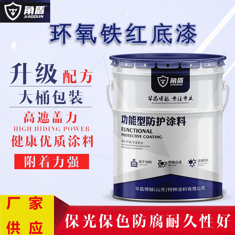 钢结构工业环氧富锌漆金属漆 环氧铁红底漆耐酸碱