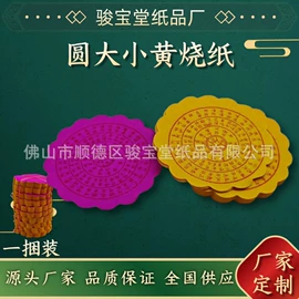 殡葬用品;冥币/纸钱;纸扎祭祀用品