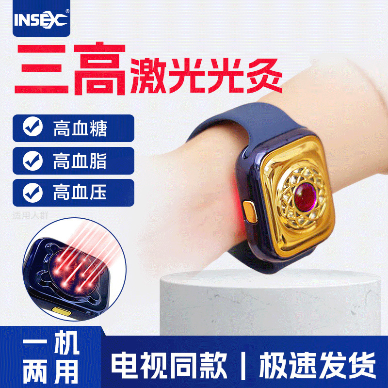 INSEX laser therapeutic instrument physiotherapy instrument auxiliary hyperlipidemia wrist watch type infrared semiconductor psychological protection instrument