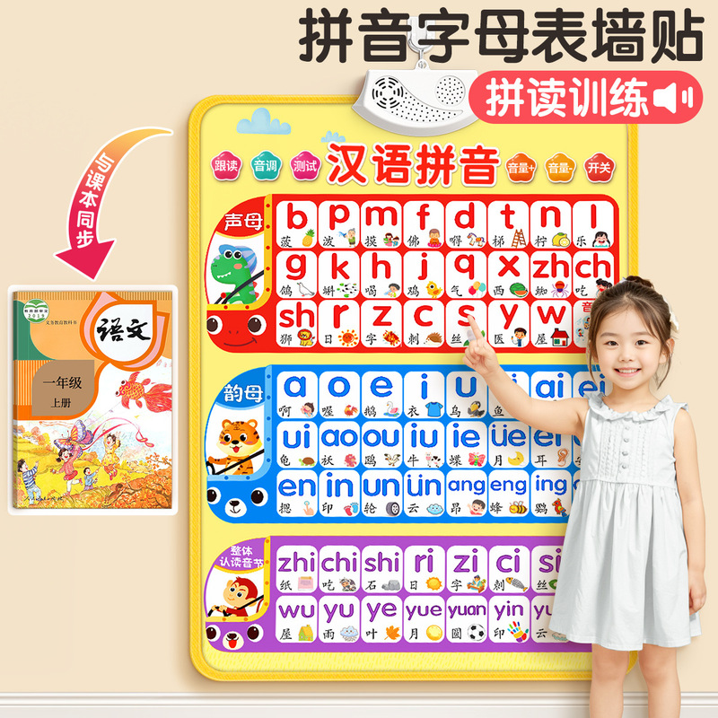 Chinese Pinyin Alphabet Wall Stickers Audio Wall Chart Spelling Training Initials and Vowels Young Children's Connection Point Reading Sound Book Chinese Pinyin Alphabet Wall Stickers Audio Wall Chart Spelling Training Initials and Vowels Young Children's Connection Point Reading Sound Book