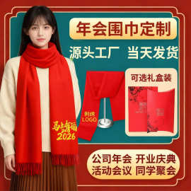 中国红围巾定制印字图logo企业年会公司开业活动礼品聚会围巾刺绣