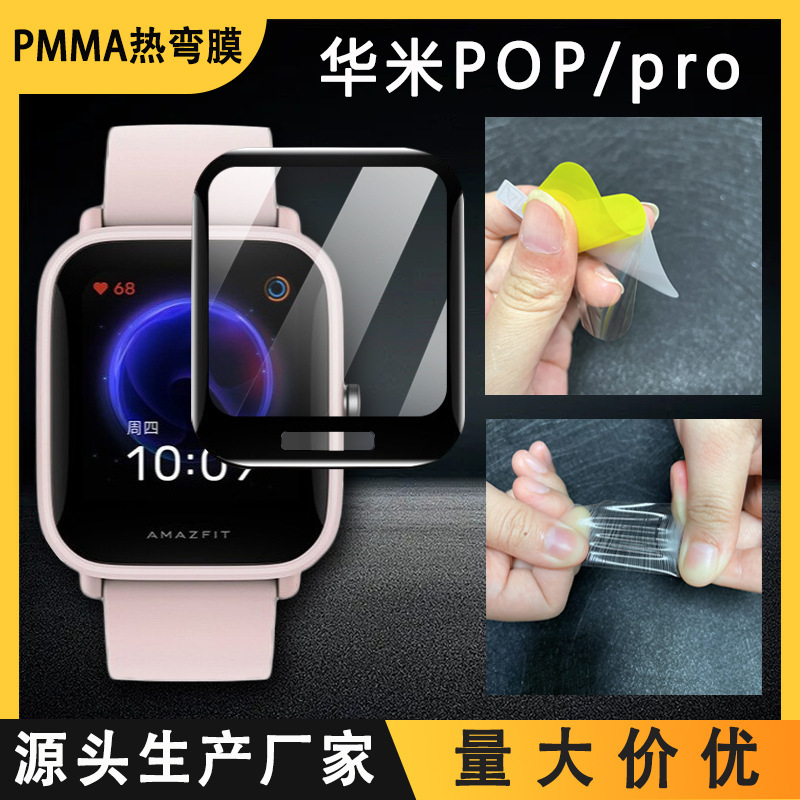 For Amazfit Huami POP/BIPU watch film TPU hydraulic soft film HD full screen hot bending protective film For Amazfit Huami POP/BIPU watch film TPU hydraulic soft film HD full screen hot bending protective film