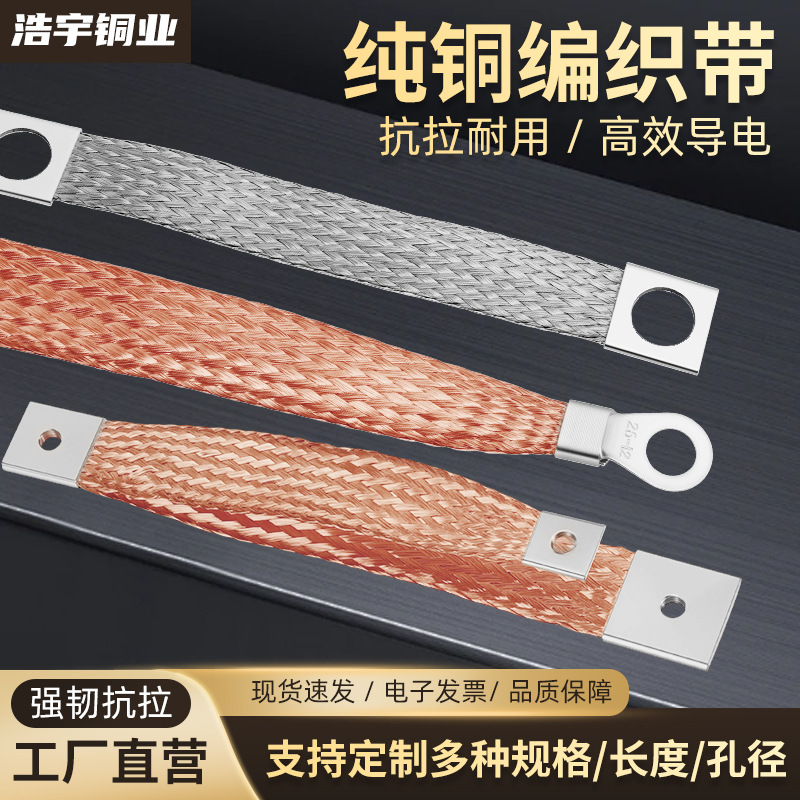 定制纯铜编织带桥架接地跨接线编织铜包铝带连接线配电箱软连接
