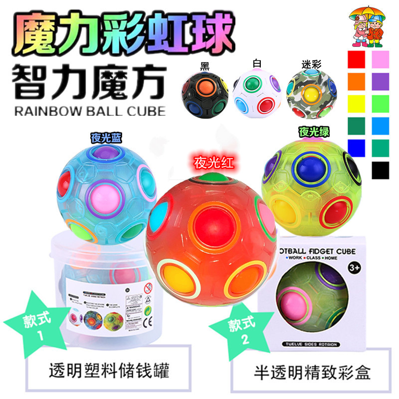 批发魔力彩虹球儿童益智掌上夜光魔方球创意12孔陀螺灯光跨境玩具