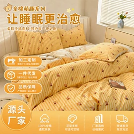 四件套;床罩床笠;夏凉被