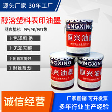 油墨柔性凸版印刷红色金色黑色白色绿色蓝色黄色塑料油墨