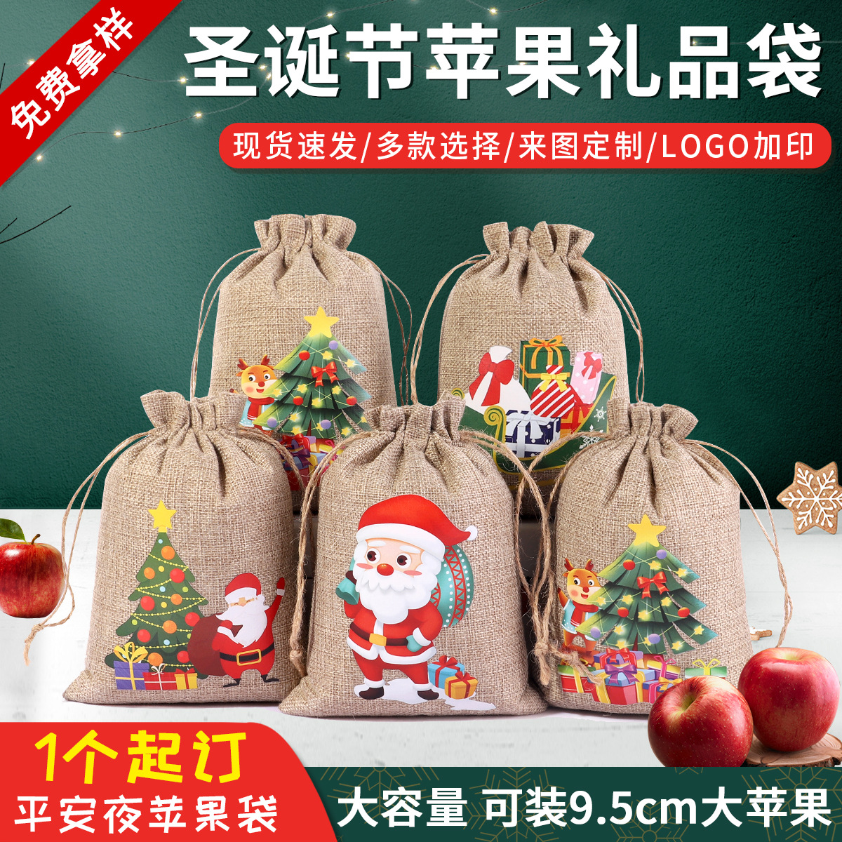 Bolsa de regalo de Navidad al por mayor Bolsa de regalo de Nochebuena Bolsa de embalaje de Apple Bolsa de regalo de Navidad grande Bolsa de cordón de lino