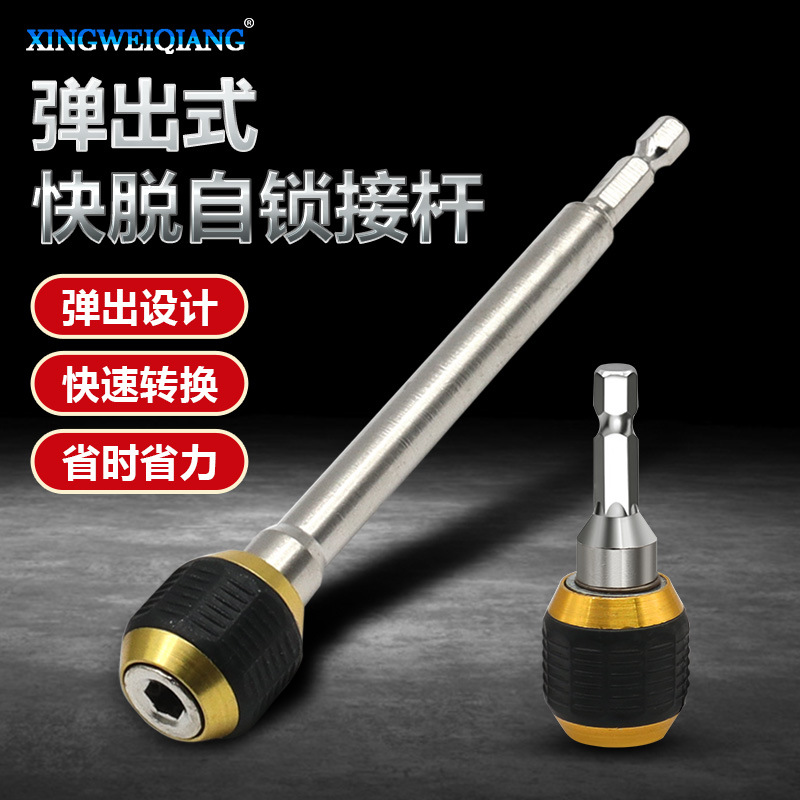 六角柄加长快速转换批头延长杆 大头弹出式快脱自锁接杆 电钻起子