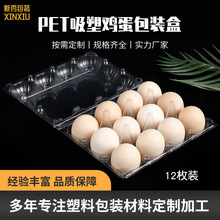 現貨批發塑料透明雞蛋鴨蛋托包裝盒12枚雞蛋托一次性吸塑雞蛋托