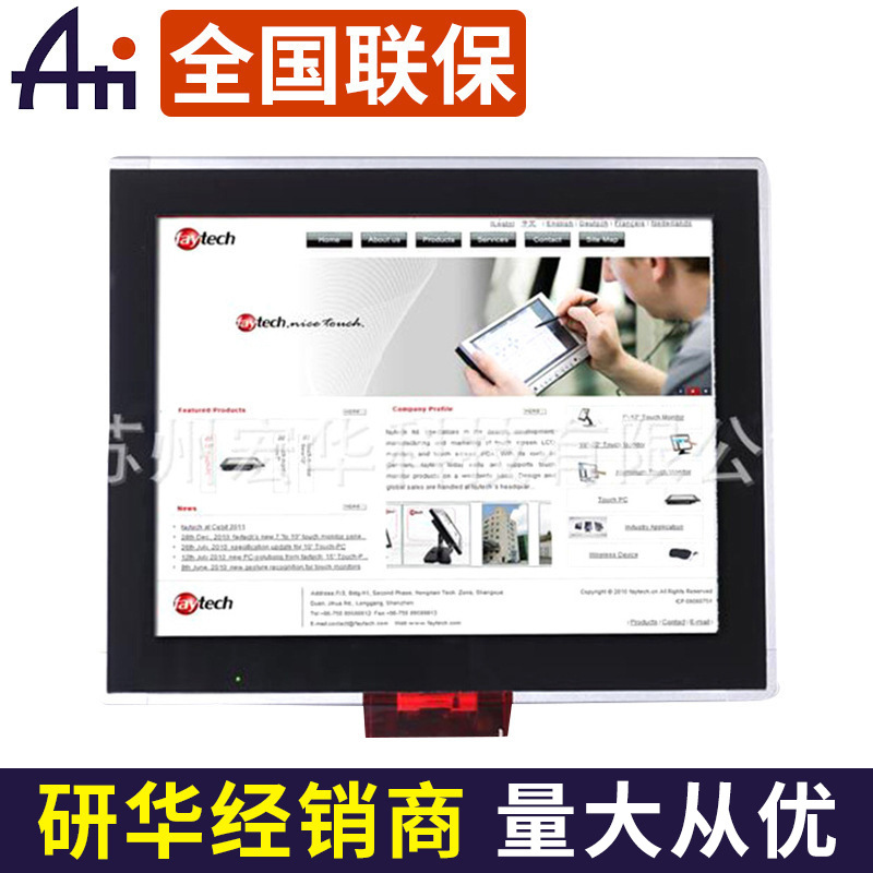 15寸带扫描仪PC飞帆泰触摸屏 超薄触摸屏  触摸屏批发