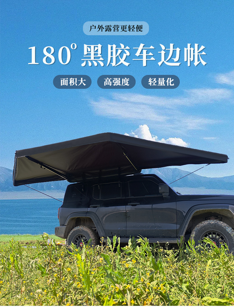 180-Degree Canopy Car Sunshade Outdoor Suv Side Tent Roof-Top Tent Without Legs Fan-Shaped Side Tent