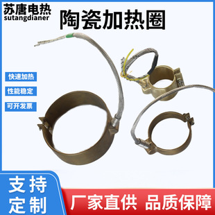 Stainless steel heating ring 220V injection molding machine nozzle barrel ceramic electric heating ring multi-specification support customization