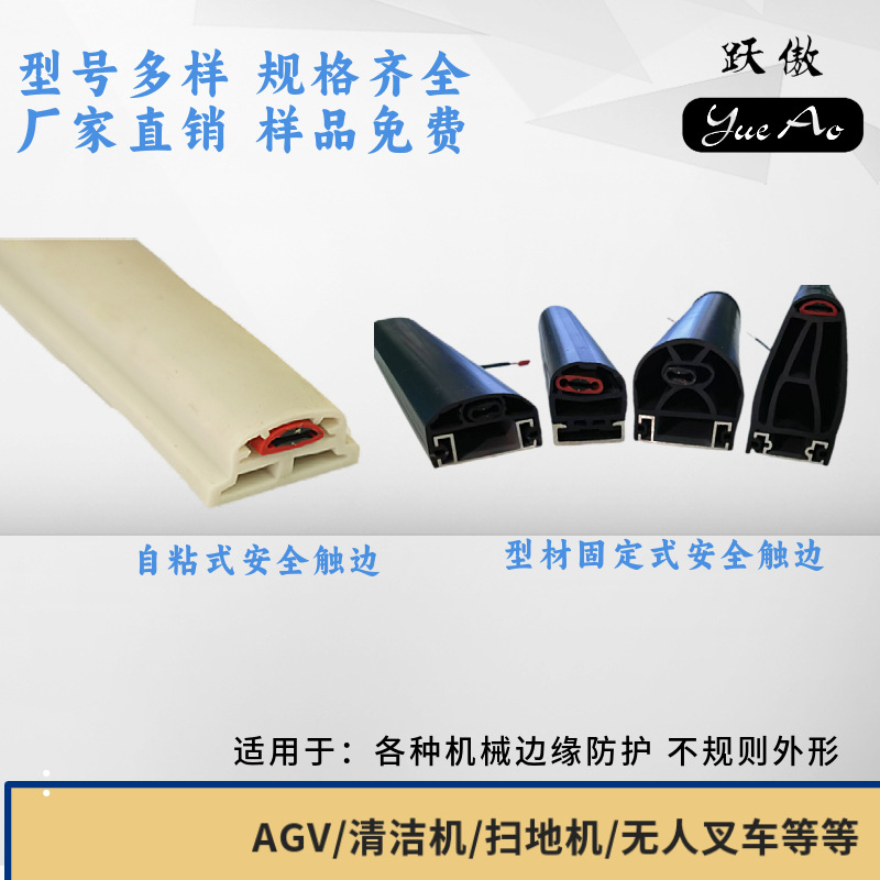 安全触边防撞条 传感压力开关 防水 防爆 耐油安全防剪切无线控制