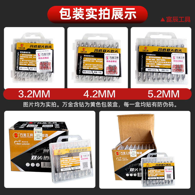万金品牌含钴双头钻3.2/4.2/5.2mm不锈钢铁铝铜开孔双头麻花钻X20