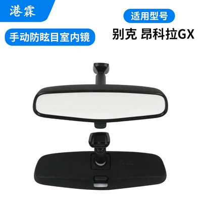 Suitable for Chevrolet Cruze, Rear mirror/rearview mirror assembly - buick-encore-gx-low-end-indoor-mirror-manual-anti-glare-model