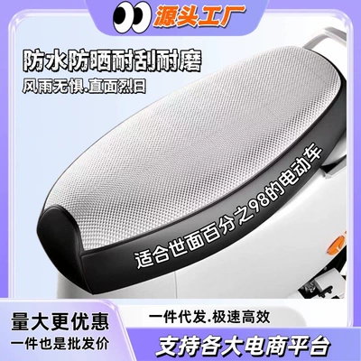 scooter seat cover universal model | Electric car cushion