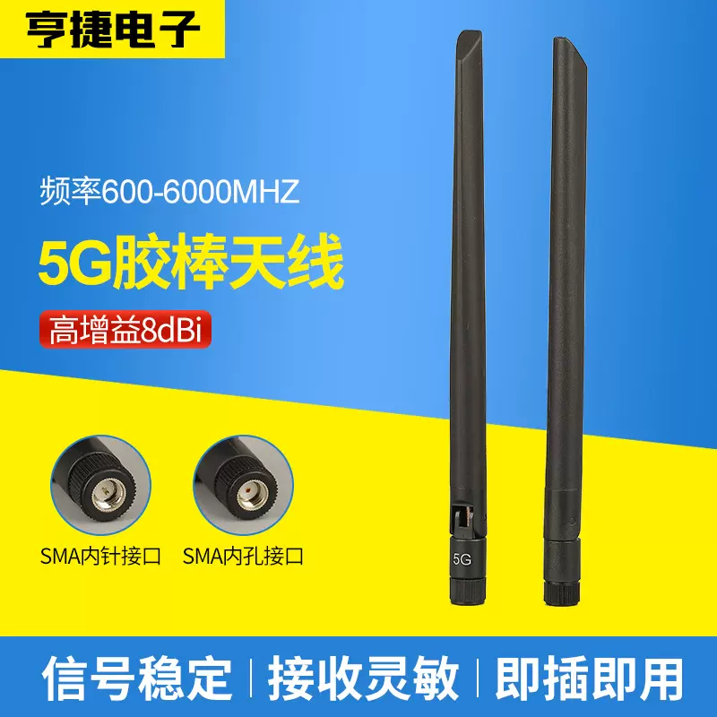 5G通信刀锋胶棒天线可折叠5G 棒状天线SMA内螺纹内针/内孔接口