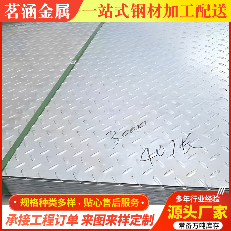 热镀锌花纹板 3.5/4.0/5.0/6.0/8.0/10mm 压花纹楼梯踏步防滑护板