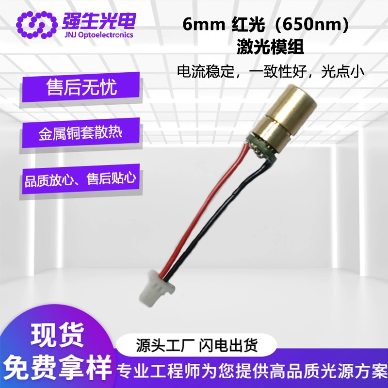 Laser module red laser head laser diode laser module red light 650 laser red light radiation