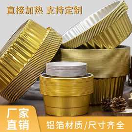 金色锡纸盒无皱加厚带盖可明火微波 一次性餐盒直径180圆形铝箔盒