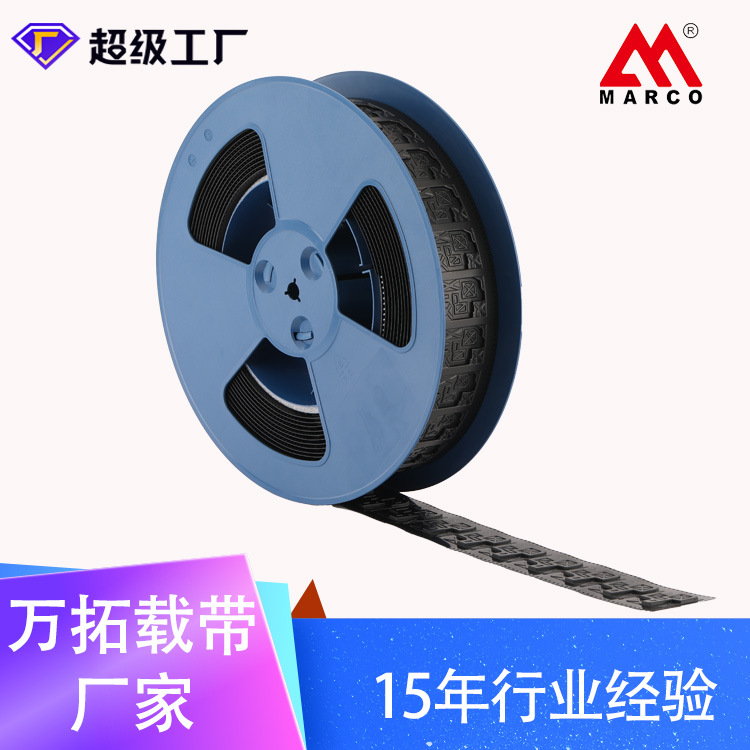 电子元器件载带 屏蔽罩IC包装载带连接器芯片包装 防静电包装载带